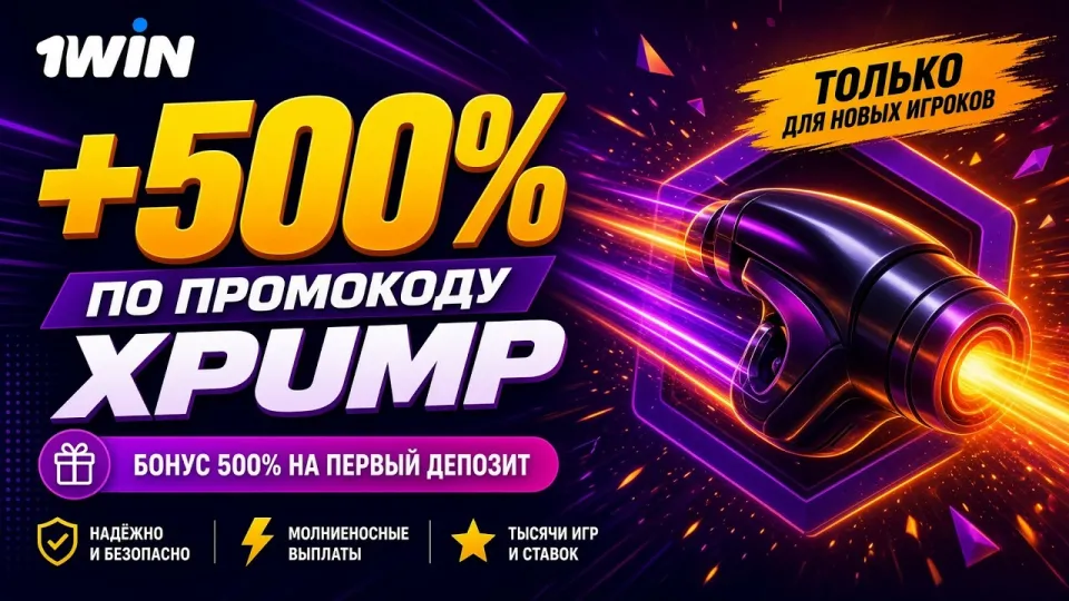 Обзор 1WIN: Полное руководство по ставкам на спорт